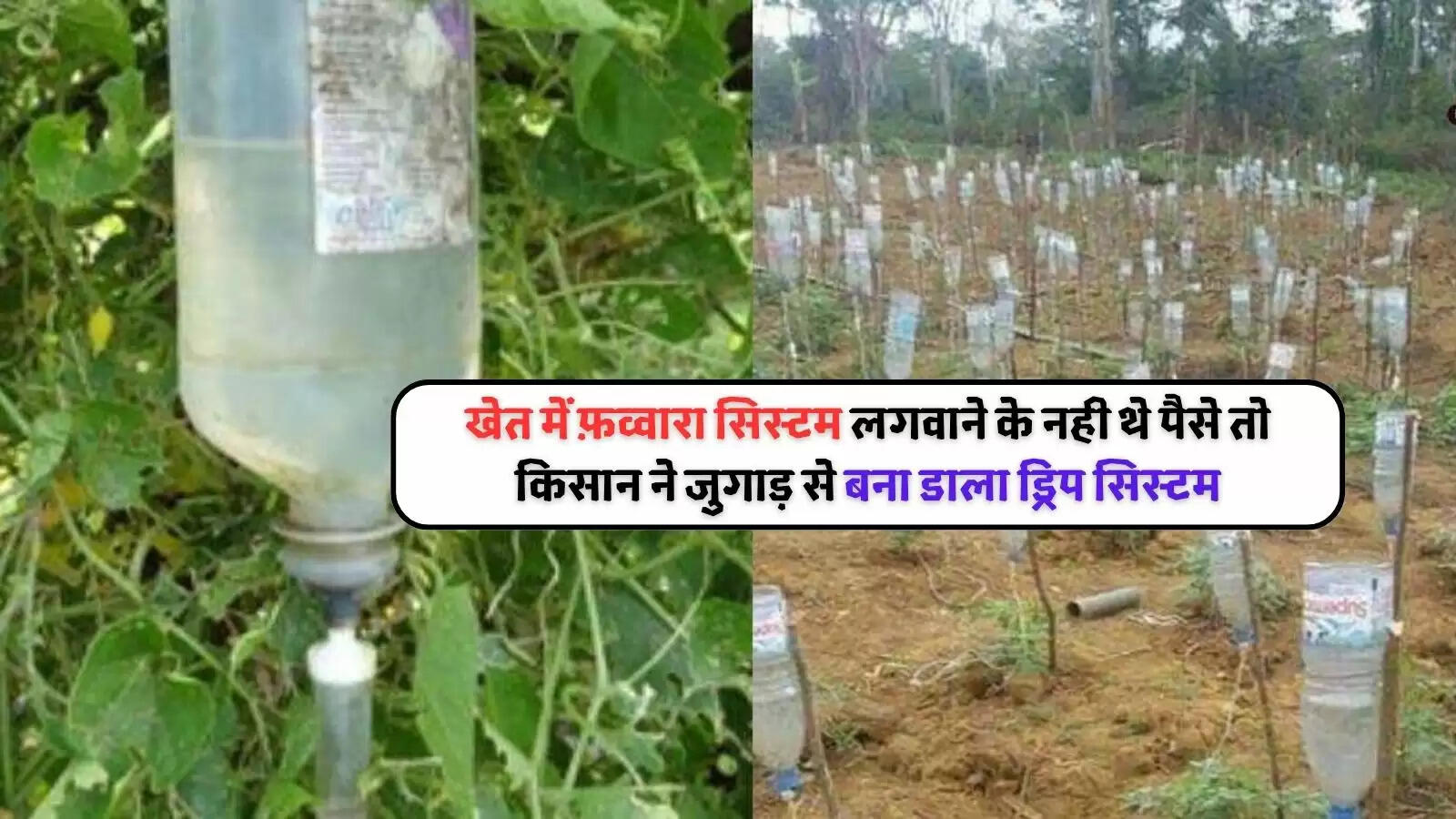 waste-glucose-bottles-to-build-drip