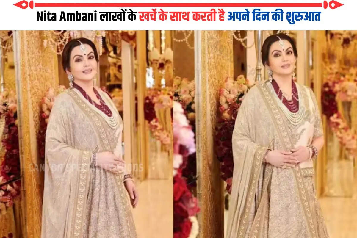 Nita Ambani लाखों के खर्चे के साथ करती है अपने दिन की शुरुआत