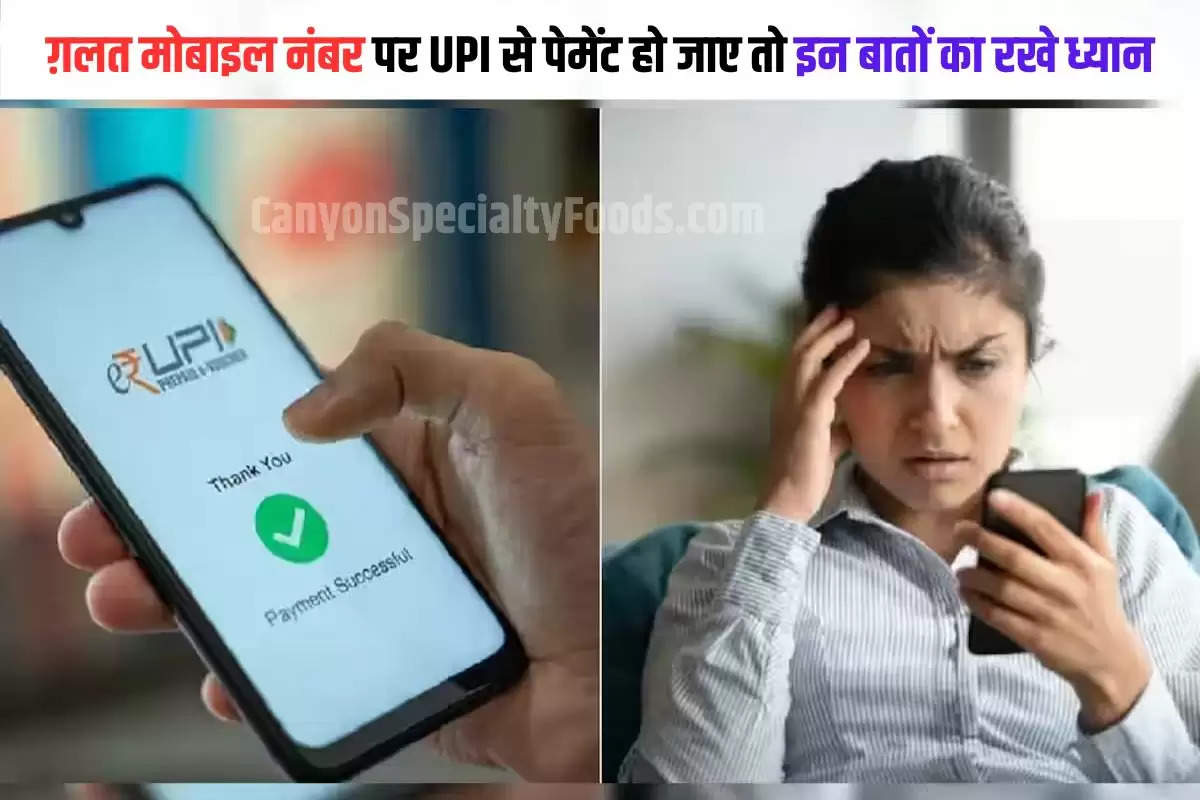 refund after wrong upi payment