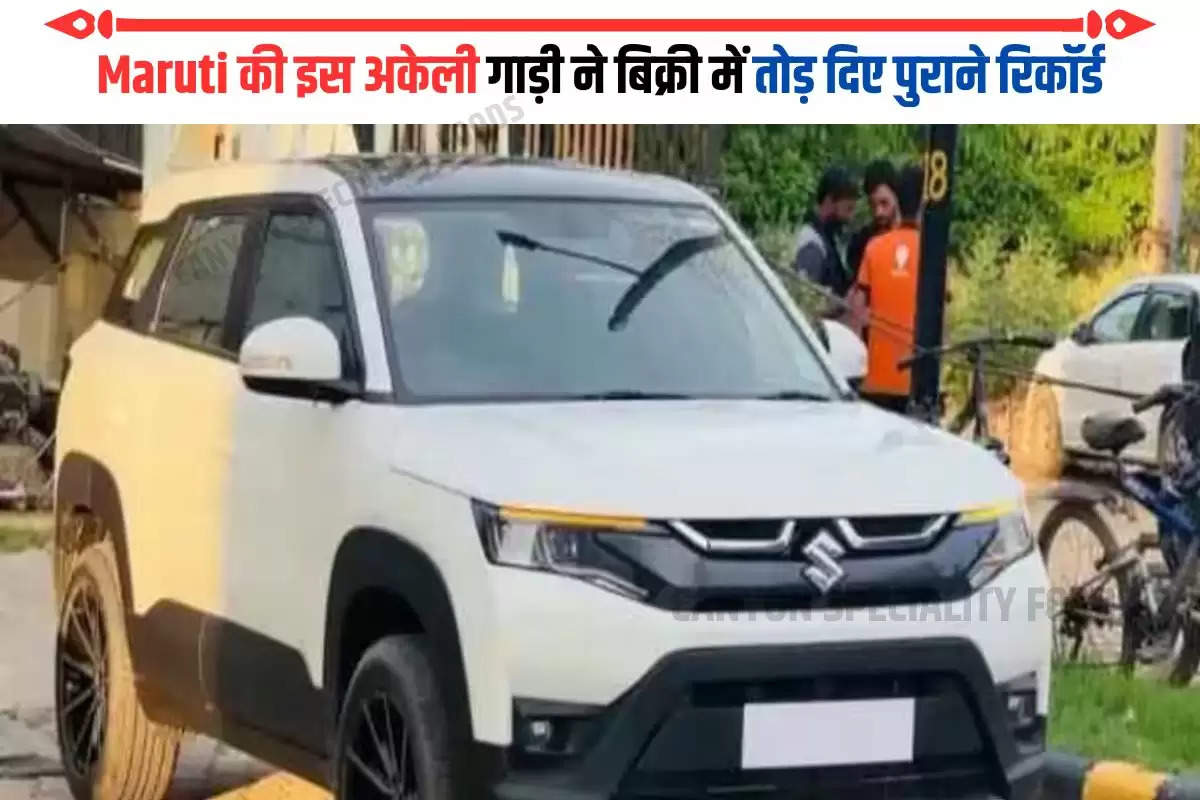 हाथ धोकर मारुति की SUVs के पीछे पड़ गए लोग, रिकॉर्डतोड़ 1.89 लाख कारें सेल; कंपनी ने हासिल की अब तक की सबसे ज्यादा बिक्री!