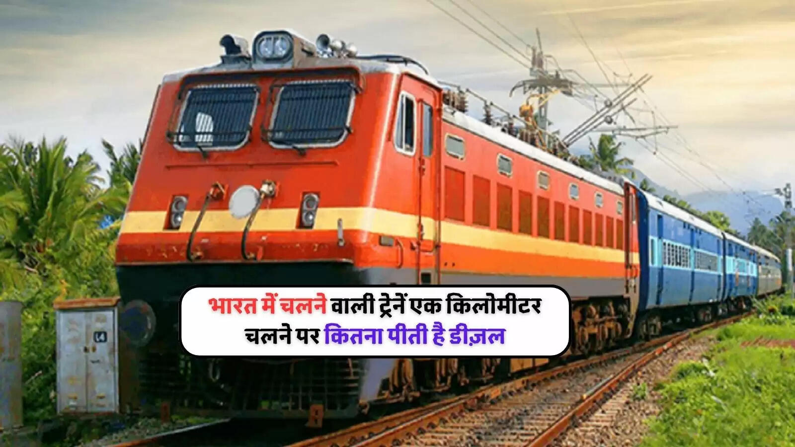 train engine mileage