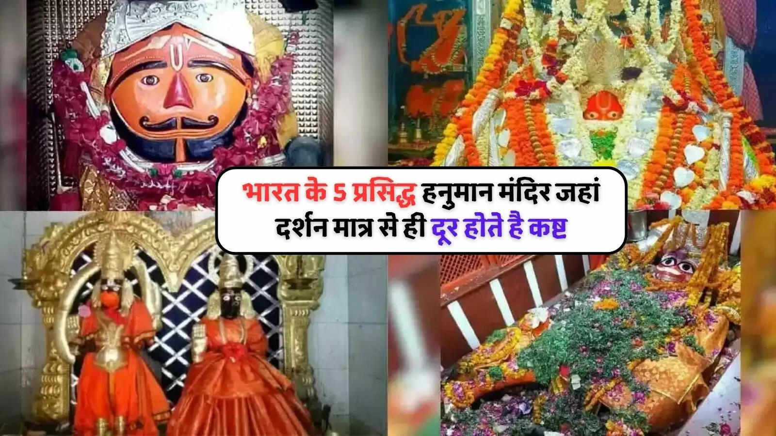 Hanuman temples of India