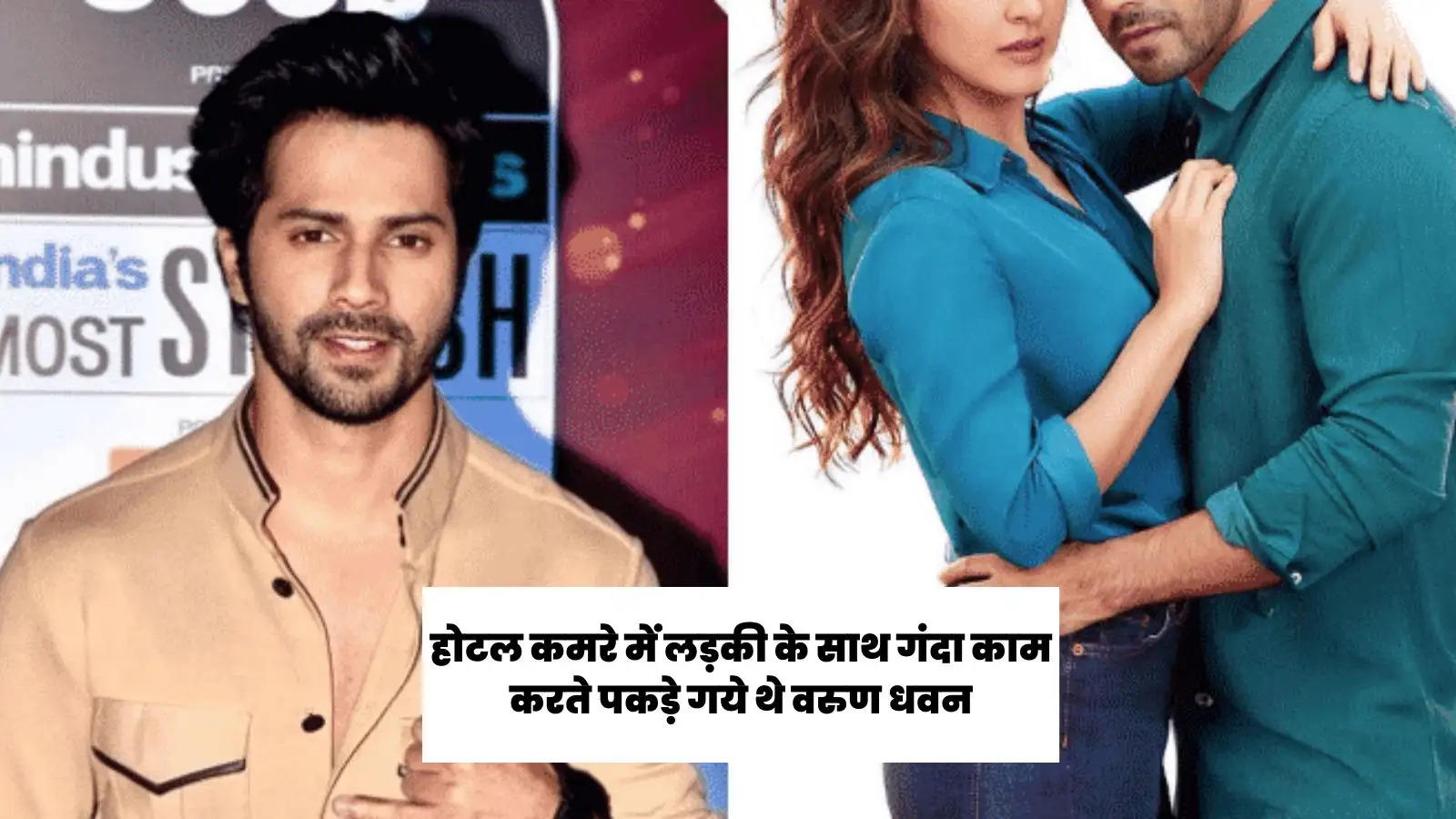 varun-dhawan-was-caught-with-the-girl-his-elder-brother-had-hit-6-slaps
