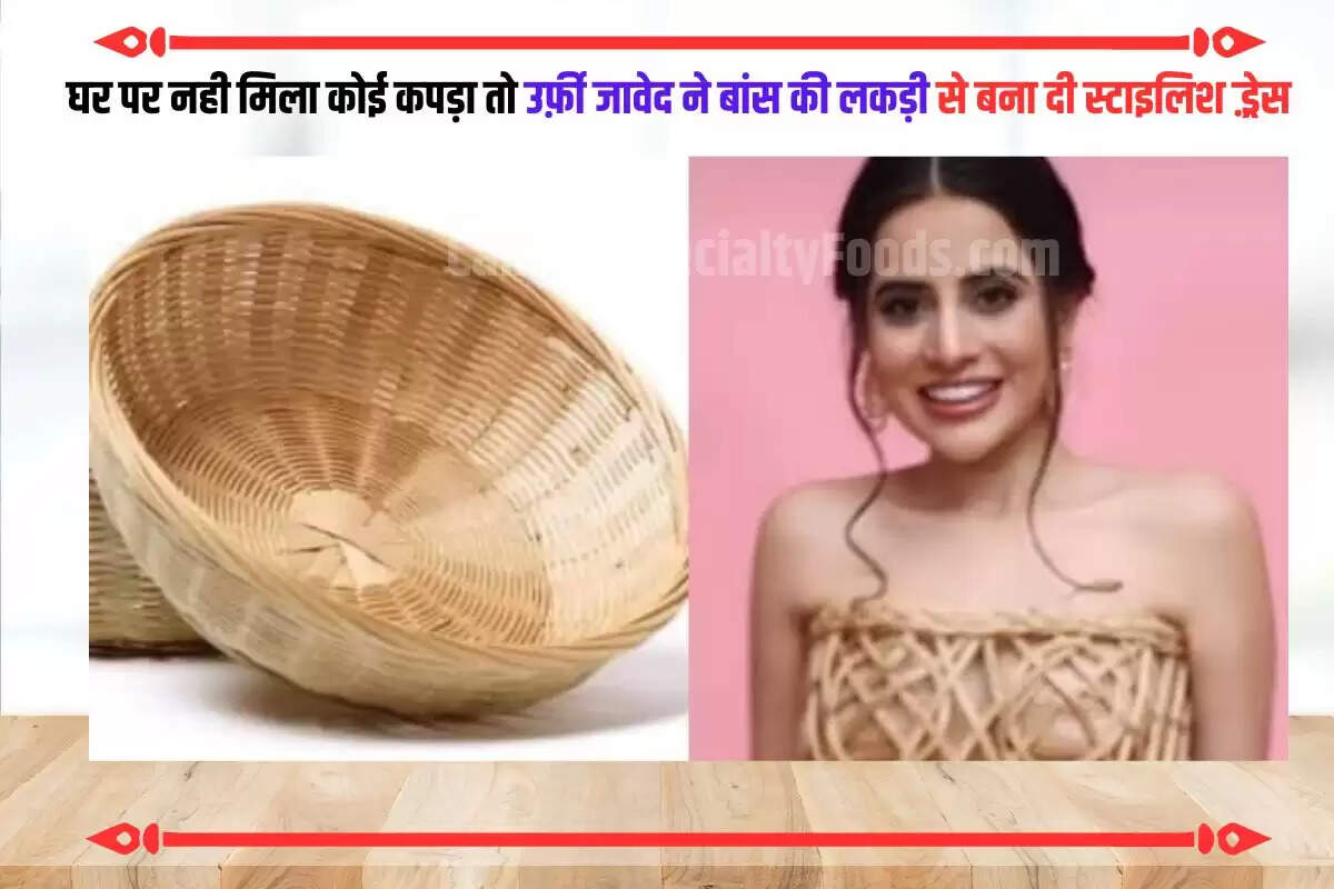 घर पर नही मिला कोई कपड़ा तो उर्फ़ी जावेद ने बांस की लकड़ी से बना दी स्टाइलिश ड़्रेस