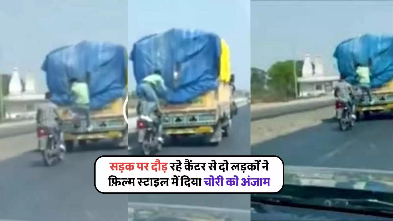 _truck dhoom ki chori