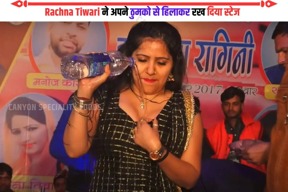 HARYANVI DANCER RACHNA TIWARI