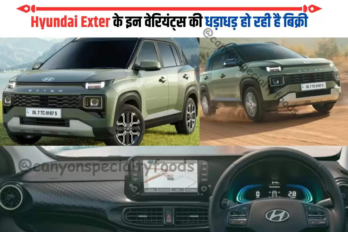 Hyundai Exter के इन वेरियंट्स की धड़ाधड़ हो रही है बिक्री