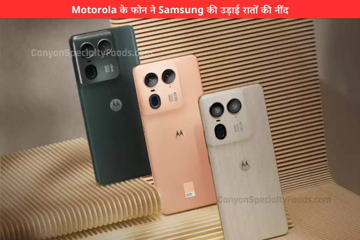 Motorola के फोन ने Samsung की उड़ाई रातों की नींद