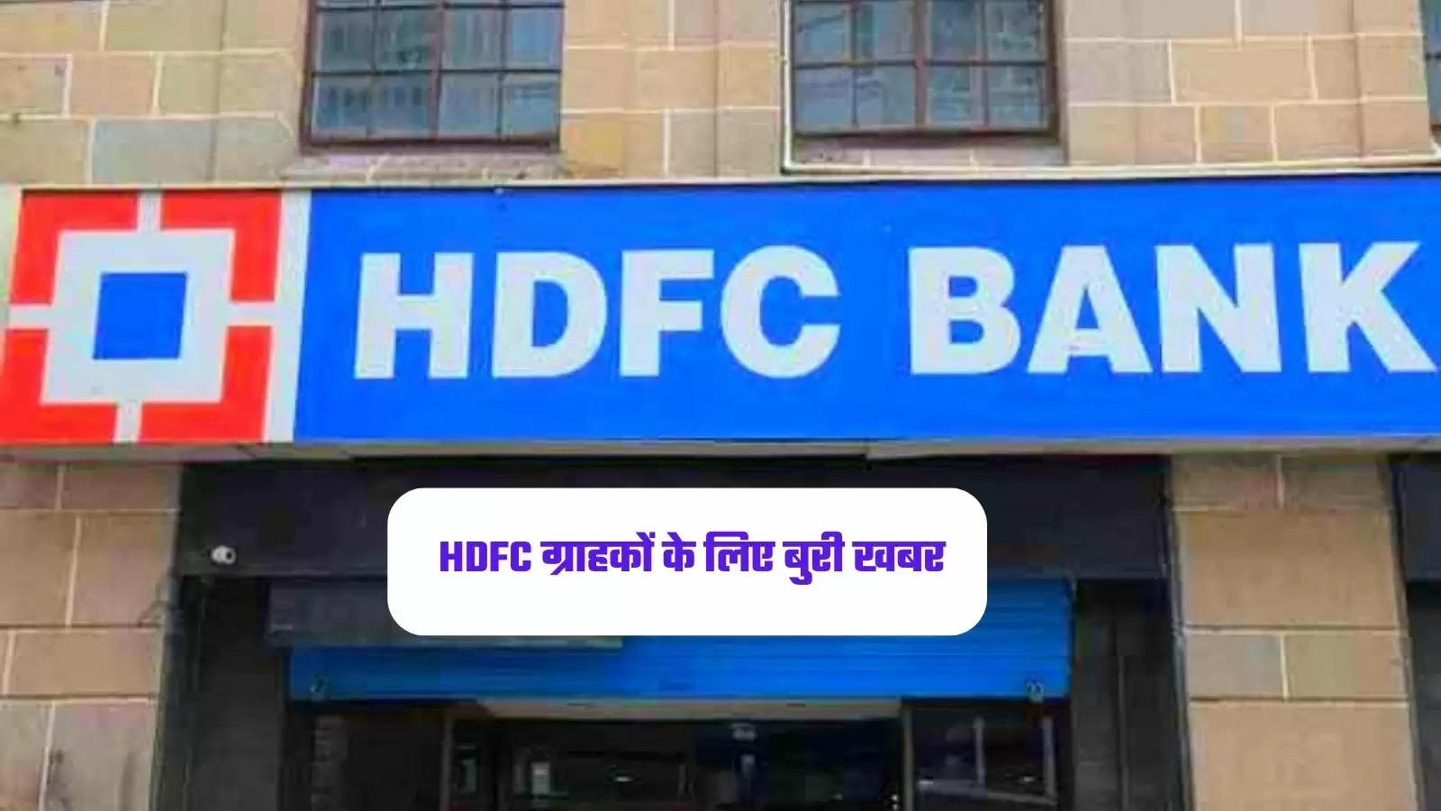 HDFC Bank Scam In Neemuch