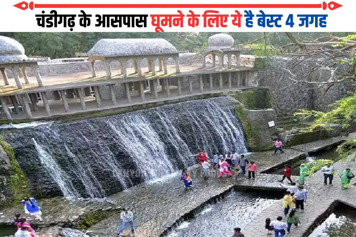 चंडीगढ़ के आसपास घूमने के लिए ये है बेस्ट 4 जगह