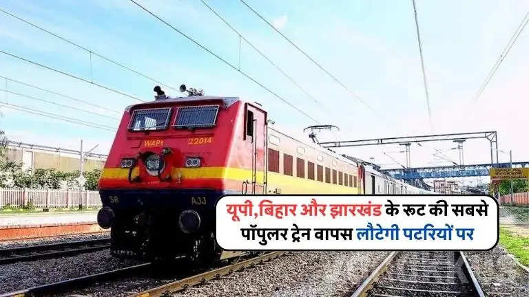 Hatia-Anand Vihar Train restoration