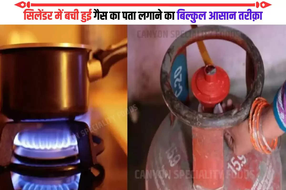 how to check gas quantity in cylinder