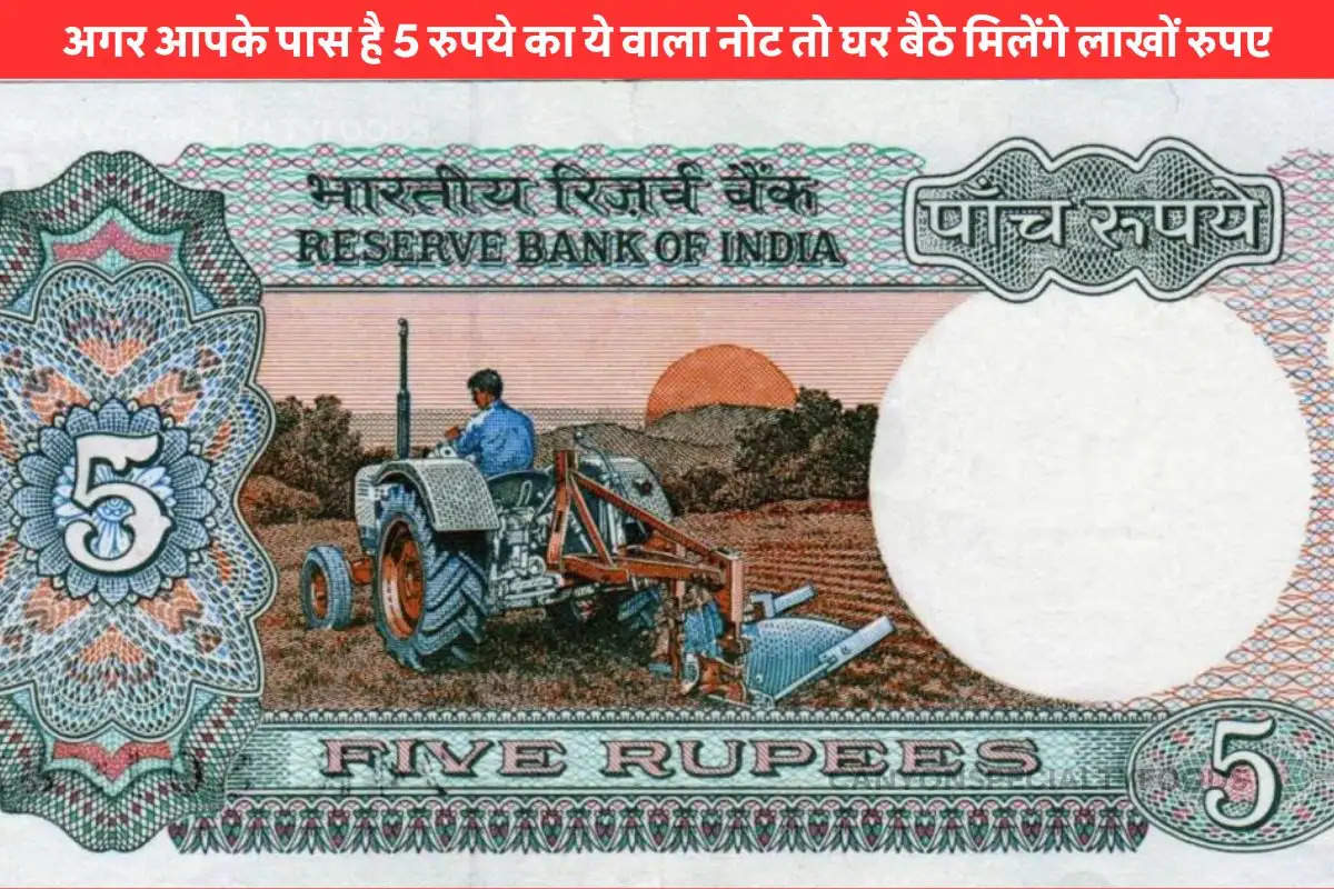 earn money With 5 rupees Note